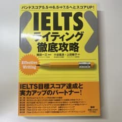IELTS ライティング徹底攻略のサムネイル