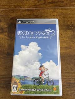 ぼくのなつやすみ2 ポータブル PSPソフトのサムネイル