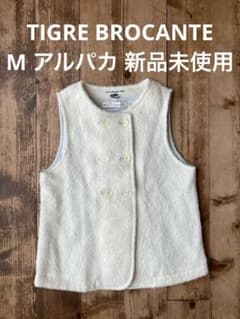 TIGRE BROCANTE 天空丸 アルパカベスト 白 M 新品未使用 - メルカリ