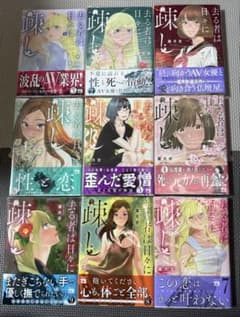 【全巻初版帯付き】去る者は日々に 1巻～9巻のサムネイル