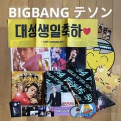 BIGBANG D-LITE テソン でぃらいと2 CD グッズ まとめ売り - メルカリ