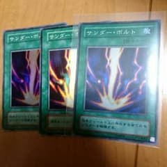 遊戯王 サンダーボルト ウルトラのサムネイル
