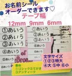 そう様専用　お名前シール　アイロンテプラのサムネイル