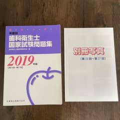 年度別歯科衛生士国家試験問題集 2019年版のサムネイル