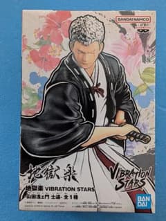 【送料込】地獄楽 VIBRATION STARS 山田浅ェ門 士遠 フィギュア