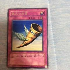 遊戯王 昇天の角笛のサムネイル