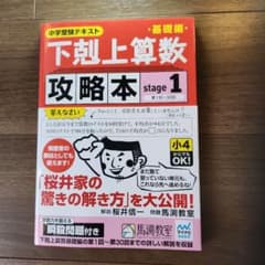 下克上算数　攻略本Stage1 基礎編のサムネイル