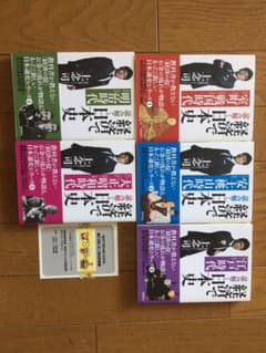 【お値下げ】経済で読み解く日本史 文庫版 1〜5巻セットのサムネイル