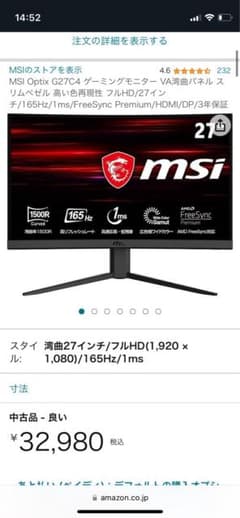 MSI ゲーミングモニター27インチ/165H/湾曲のサムネイル