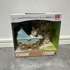 シルバニアファミリー ショコラウサギのふたごちゃん・家具セット未開封のサムネイル