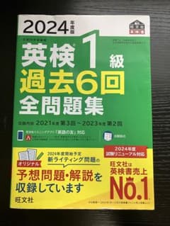 【中古】 1級全問題集（96年版） 2024年度版 英検1級 過去6回全問題集 - メルカリ