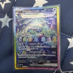 テラパゴスex SAR スカーレット&バイオレット 拡張パック ステラミラクル…のサムネイル