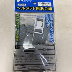 ヘルメット用あごひものサムネイル