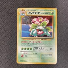 フシギバナ_「ポケモンカードGBオフィシャルガイドブック」 おまけカード PR…のサムネイル