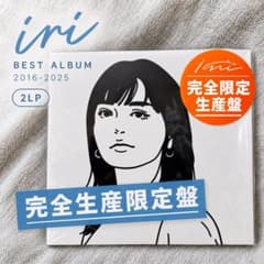 邦楽 iri BEST ALBUM 2016-2020 2LP iri BEST ALBUM 2LP レコード 邦楽 ベスト 2016 - メルカリ