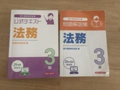 銀行業務検定試験 法務3級 公式テキスト・問題解説集 25年度のサムネイル