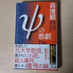 ψの悲劇 The Tragedy of ψのサムネイル