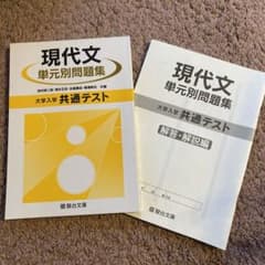駿台文庫 共通テスト現代文単元別問題集のサムネイル