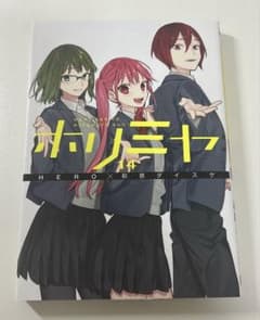 ホリミヤ 14巻のサムネイル