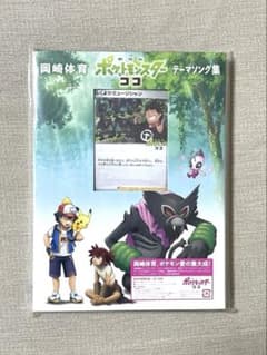 ふくよかミュージシャン　プロモカード & CD/DVD　未開封のサムネイル