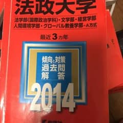 法政大学 法学部〈国際政治学科〉 文学部・経営学部 人間環境学部 グローバル教…のサムネイル