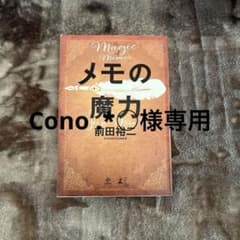メモの魔力のサムネイル