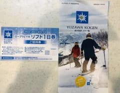 湯沢高原スキー場　リフト券のサムネイル