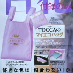 美人百花 9月号 付録のみ TOCCAのマイエコバッグのサムネイル