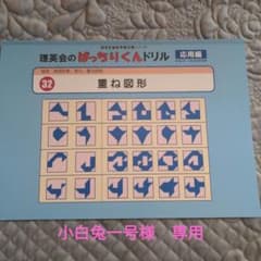 【小白兔一号様専用】理英会ばっちりくんのサムネイル