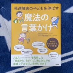 魔法の言葉かけのサムネイル