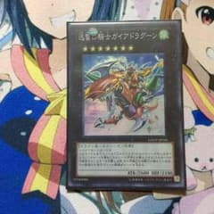 遊戯王 迅雷の騎士 ガイアドラグーンのサムネイル