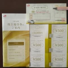 JR九州株主優待券のサムネイル