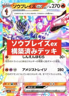 ソウブレイズex 構築済みデッキ - メルカリ