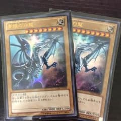 青眼の白龍のサムネイル