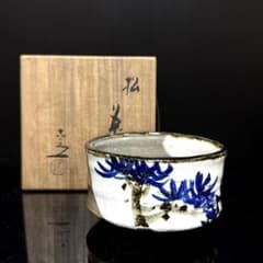 平安 名人 清水六兵衛 造 松図 茶碗 桐共箱付 茶道具 平安 名人 清水六兵衛 造 松図 茶碗 桐共箱付 茶道具 - メルカリ