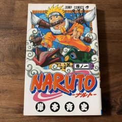 NARUTO ナルト 1巻 ジャンプコミックス 岸本斉史 第3刷 【即日発送】のサムネイル