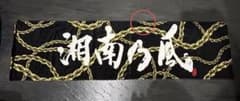 佐藤産業様　専用のサムネイル