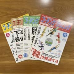 コーチング・クリニック　2021年9〜12月号のサムネイル