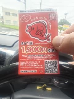 釣船茶屋ざうお所沢店 スマイルカードお礼チケットのサムネイル