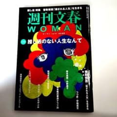 週刊文春WOMAN vol.19 2023秋号　表紙他　香取慎吾のサムネイル