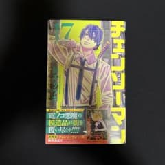 チェンソーマン17巻のサムネイル