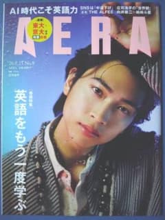 AERA アエラ 2026年2月23日 No.8 表紙 庄司浩平