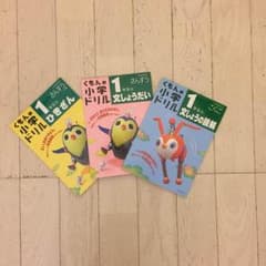 くもんの小学ドリル 3冊セットのサムネイル