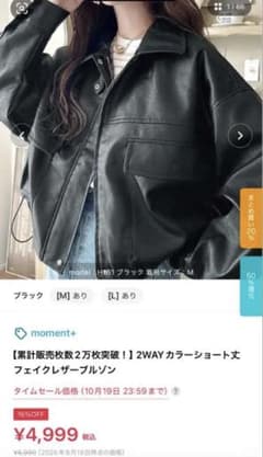 moment+ フェイクレザー ブルゾン ジャケット ブラック Mサイズのサムネイル