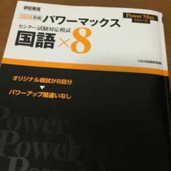 パワーマックス 国語のサムネイル