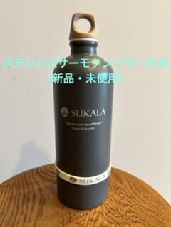 SUKALA LAVA 水素水ボトル ＆ 新品未使用タンブラーセットのサムネイル