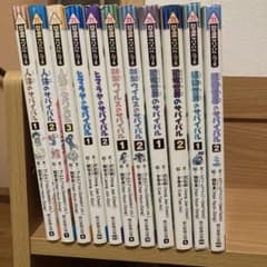 サバイバルシリーズ　計22冊のサムネイル
