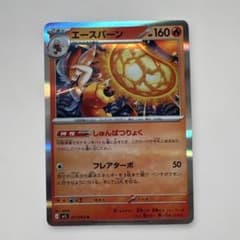 エースバーン R MEGA 拡張パック メガブレイブ キラ 017/063