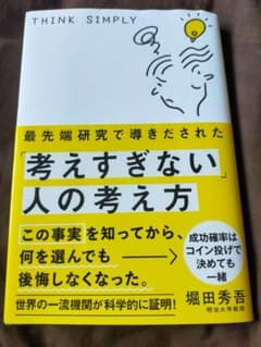 最先端研究で導きだされた「考えすぎない」人の考え方のサムネイル