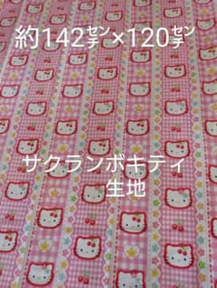 未使用キティ生地のサムネイル